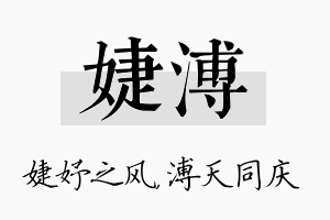 婕溥名字的寓意及含义