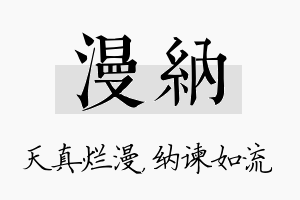 漫纳名字的寓意及含义