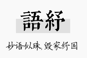 语纾名字的寓意及含义