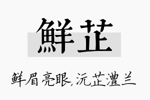 鲜芷名字的寓意及含义