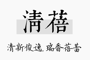 清蓓名字的寓意及含义