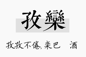 孜栾名字的寓意及含义