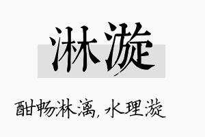 淋漩名字的寓意及含义