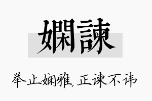 娴谏名字的寓意及含义