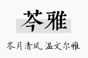 芩雅名字的寓意及含义