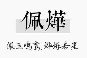 佩烨名字的寓意及含义