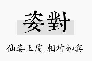 姿对名字的寓意及含义