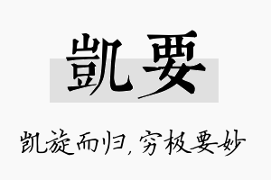 凯要名字的寓意及含义