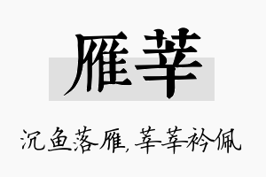 雁莘名字的寓意及含义