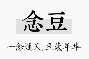 念豆名字的寓意及含义