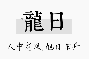 龙日名字的寓意及含义