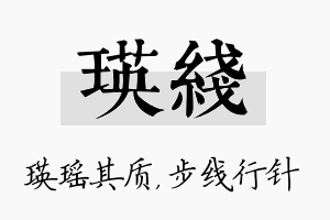 瑛线名字的寓意及含义