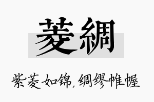 菱绸名字的寓意及含义