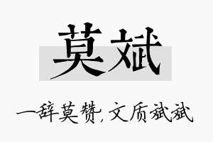 莫斌名字的寓意及含义