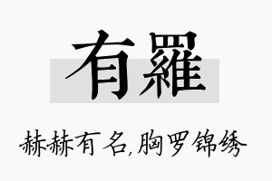 有罗名字的寓意及含义