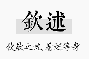 钦述名字的寓意及含义