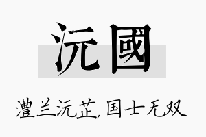 沅国名字的寓意及含义