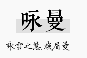 咏曼名字的寓意及含义