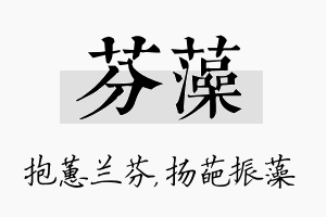 芬藻名字的寓意及含义