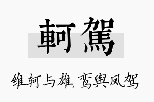 轲驾名字的寓意及含义