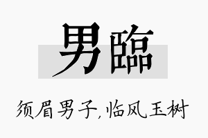 男临名字的寓意及含义