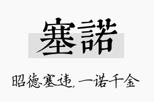 塞诺名字的寓意及含义