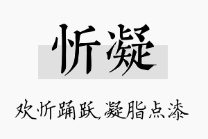 忻凝名字的寓意及含义