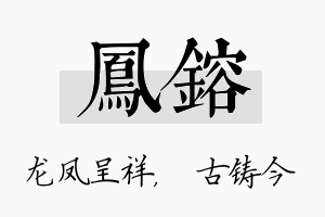 凤镕名字的寓意及含义