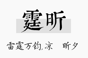 霆昕名字的寓意及含义