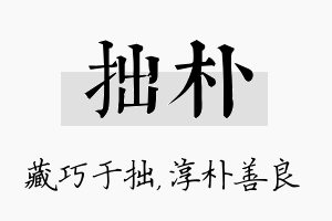 拙朴名字的寓意及含义