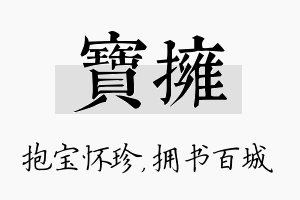 宝拥名字的寓意及含义