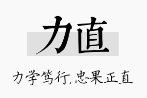 力直名字的寓意及含义