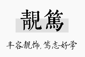 靓笃名字的寓意及含义