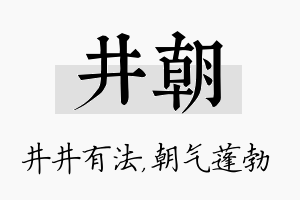 井朝名字的寓意及含义