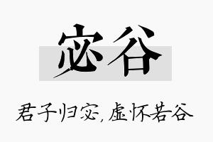 宓谷名字的寓意及含义