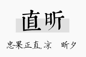 直昕名字的寓意及含义