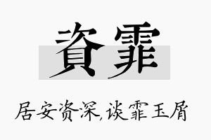 资霏名字的寓意及含义