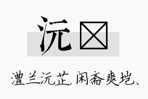 沅垲名字的寓意及含义