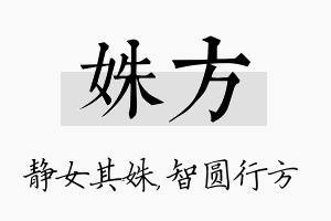 姝方名字的寓意及含义