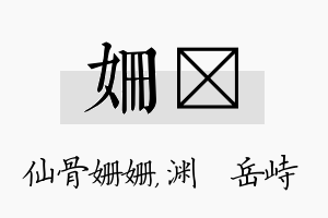 姗渟名字的寓意及含义