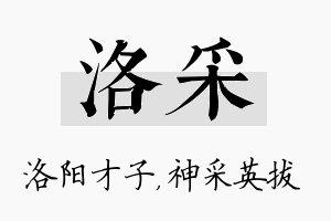 洛采名字的寓意及含义