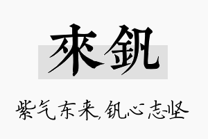 来钒名字的寓意及含义