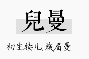 儿曼名字的寓意及含义