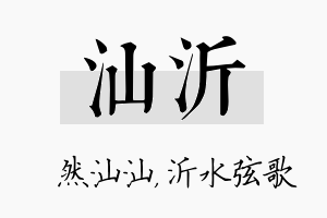 汕沂名字的寓意及含义