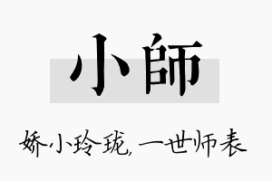 小师名字的寓意及含义