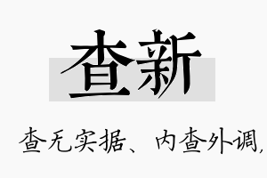 查新名字的寓意及含义