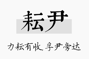 耘尹名字的寓意及含义