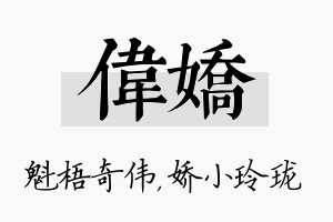 伟娇名字的寓意及含义