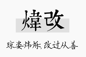 炜改名字的寓意及含义