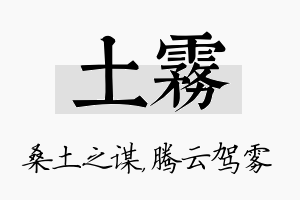 土雾名字的寓意及含义